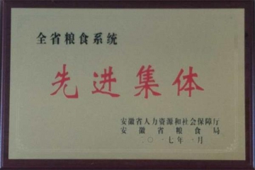 青草香米业集团荣获全省粮食系统“先进集体”荣誉称号