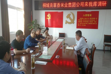 桐城青草香米业集团、市储库组织人员到太湖省级储备库参观学习交流